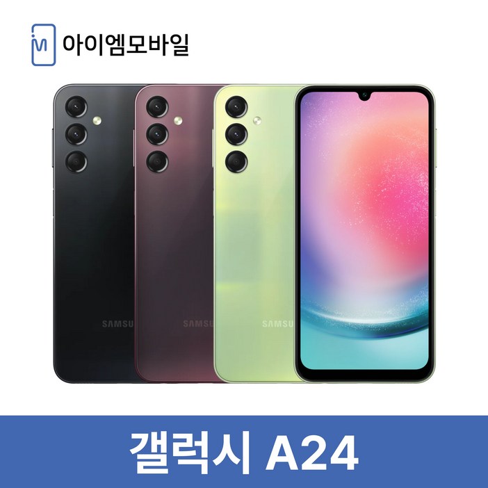 삼성 갤럭시A24 중고폰 공기계 자급제 알뜰폰