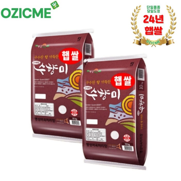 [당일도정/당일발송] 명성미곡, 1개, 24년산 햅쌀 수향미20kg(10kg2포) 당일도정, 10kg, 2개