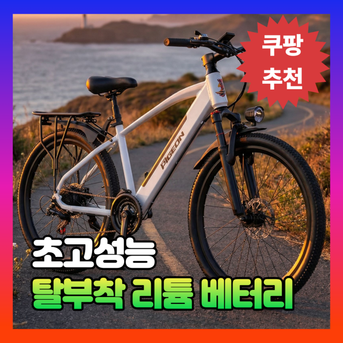 피젼바이크 MTB 전기자전거 고성능 시마노7단 NFC 자토바이 PAS