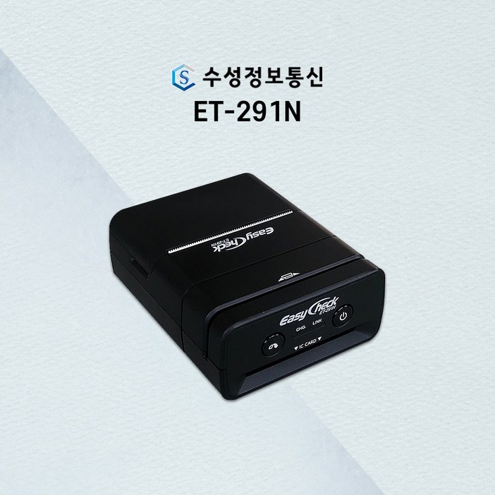블루투스 카드단말기 이지체크 단말기 영수증 출력 가능한 ET291N 무선단말기, 단말기만필요
