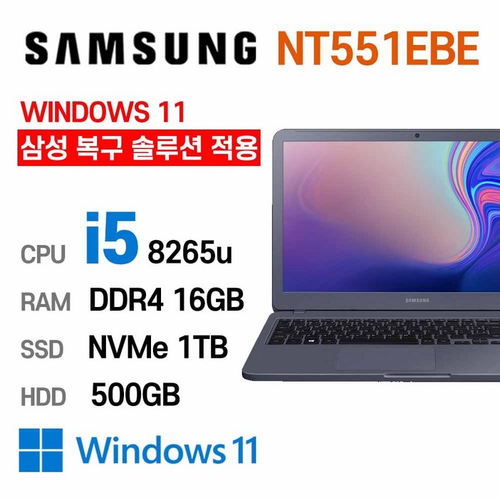 삼성전자 중고노트북 삼성노트북 NT551EBE i58265U 인텔 8세대 Intel Core i5 상태 좋은 노트북 15.6인치, NT551EBE, WIN11 Pro, 16GB, 1TB, 코어i5, 나이트 차콜 삼성전자 중고노트북 삼성노트북 NT551EBE i58265U 인텔 8세대 Intel Core i5 상태 좋은 노트북 15.6인치, NT551EBE, WIN11 Pro, 16GB, 1TB, 코어i5, 나이트 차콜