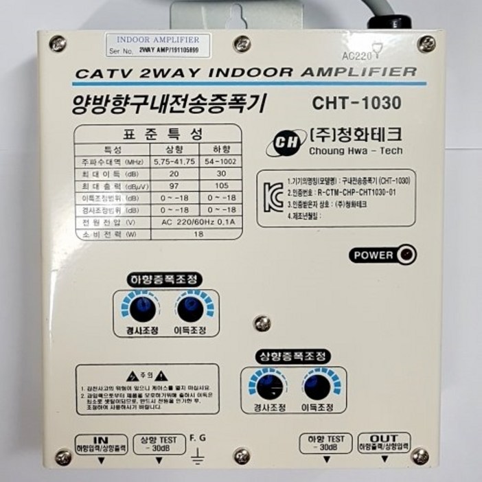 EGLAND CATV양방향증폭기CHT1030 청화테크