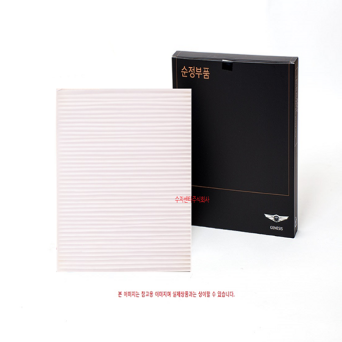 제네시스 G80 / G90 / GV70 / GV80 / 엔진룸 에어컨 필터 / 97133T6700 / 순정부품