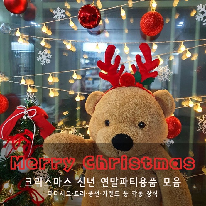 파티온 크리스마스 연말 신년파티 장식용품 모음
