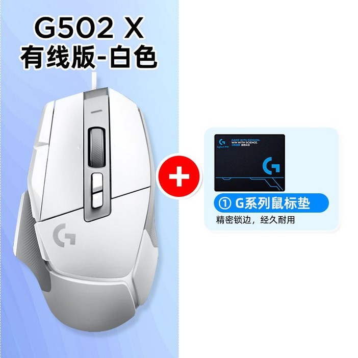 무소음 게이밍 유선 마우스 가정용, G502 X 화이트 + 마우스 패드