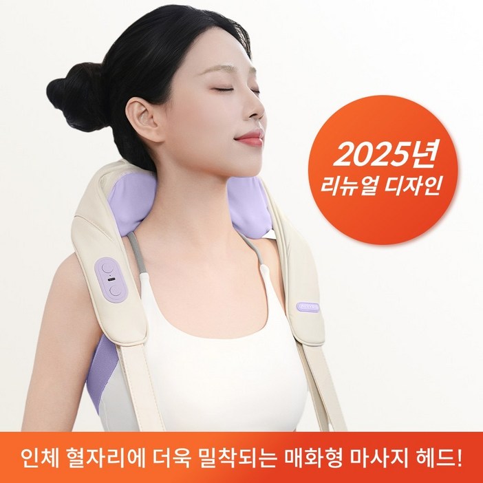 AIRYES 무선 목 어깨 마사지기 온열 지압 승모근 안마기