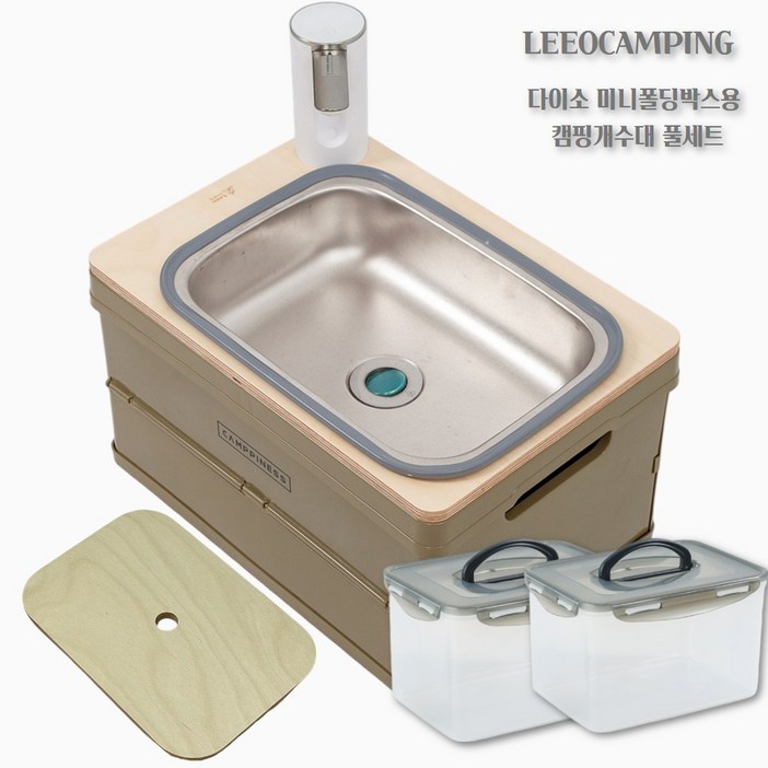 캠핑 초미니폴딩박스용 캠핑개수대 풀세트 차박싱크대