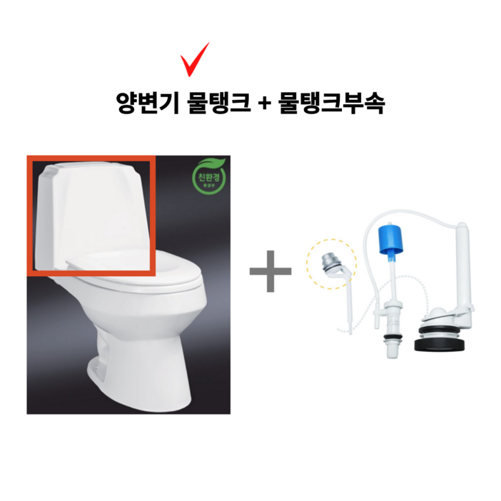 안전포장배송 대림 수림 계림 인토 크린스 투피스양변기 물탱크 변기물통 파손 누수 교체 주문 전 볼트구멍 간격 사이즈확인 필수