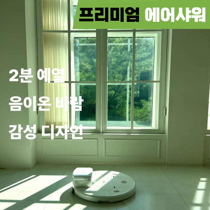 네이처윈드 바디드라이어 에어샤워 바디드라이기 몸 발 전신 건조기