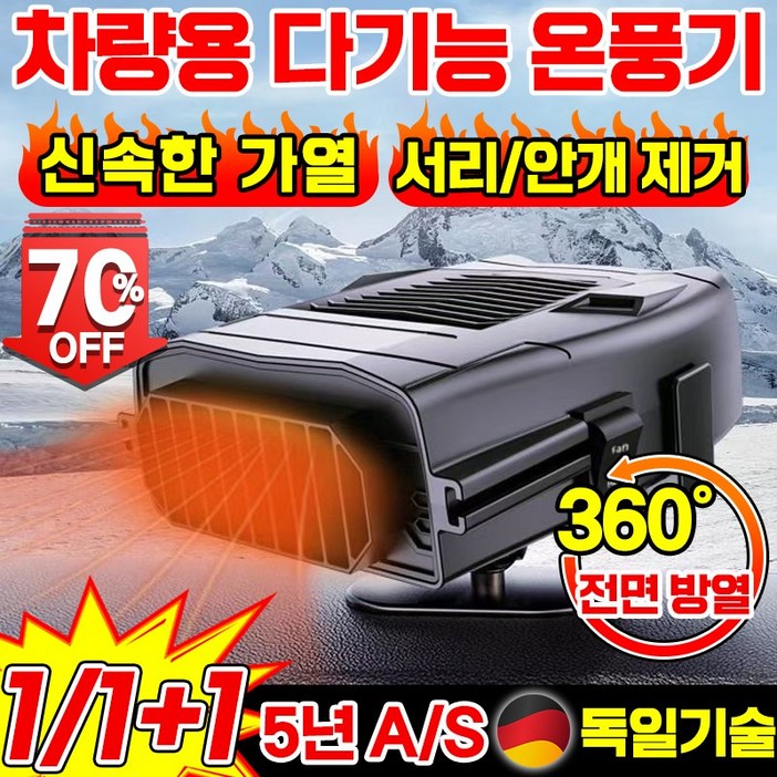 111 자동차 전기 무시동 히터 12V 차량용 미니 PTC 온풍기 저소음 팬히터 회전가능 소형 난방기 안개를 제거하 냉난방 겸용