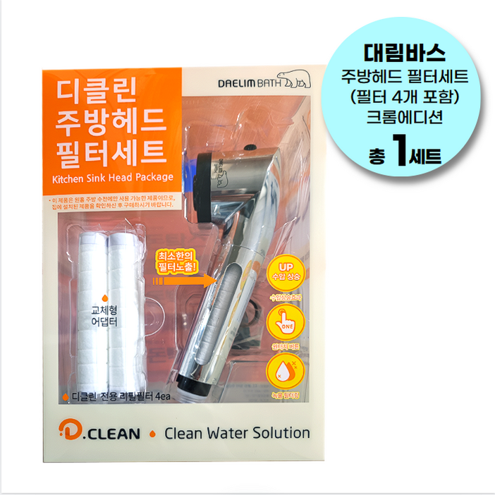 대림바스 디클린 수압상승 필터 주방용헤드 크롬에디션 리필필터 4p 세트 대림바스 디클린 수압상승 필터 주방용헤드 크롬에디션 리필필터 4p 세트