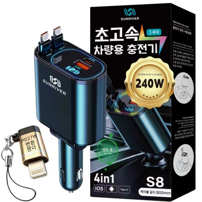 SUNRIVER 차량용 초고속 충전기 240W 3세대 4in1 C타입 2개 애플 변환 잰더 포함 PD USB 4대 동시 충전, 240W앰레인보우 램프C타입to애플 변환 젠더