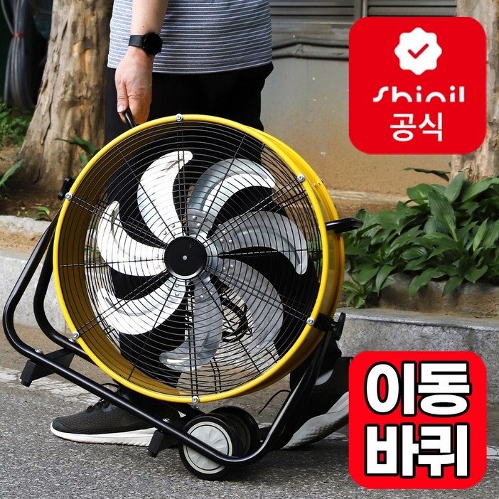 신일 업소용 대형 선풍기 모음 공업용 산업용 현장용