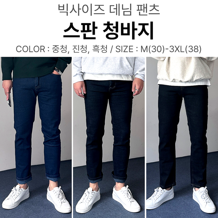 11 2장 묶음 이브컴퍼니 남성 루스 슬림 일자 스판 데님팬츠 60622