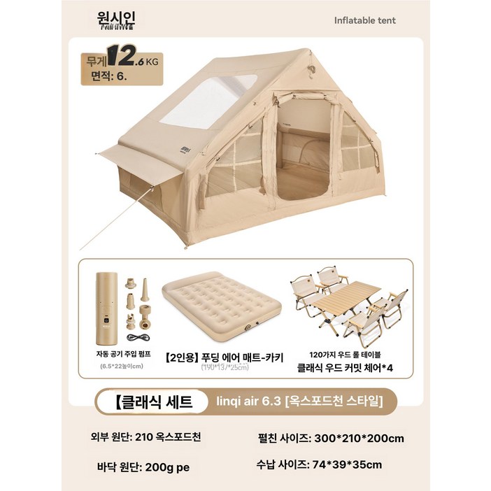 에어텐트 야외 캠핑 텐트 원터치 자동 퀵 오픈 방풍 충적식 하우스 풀세트, 기본 사용 인원, 19.[풀세트] 선루프 굴뚝 개구부 + 베개 에어 쿠션