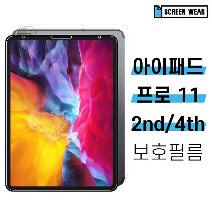 아이패드 프로 11 2세대4세대 종이질감 액정후면 외부 보호필름