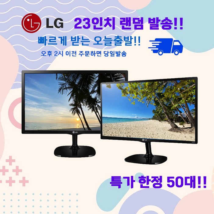 LG 23인치 슬림 LED 모니터 한정 특가