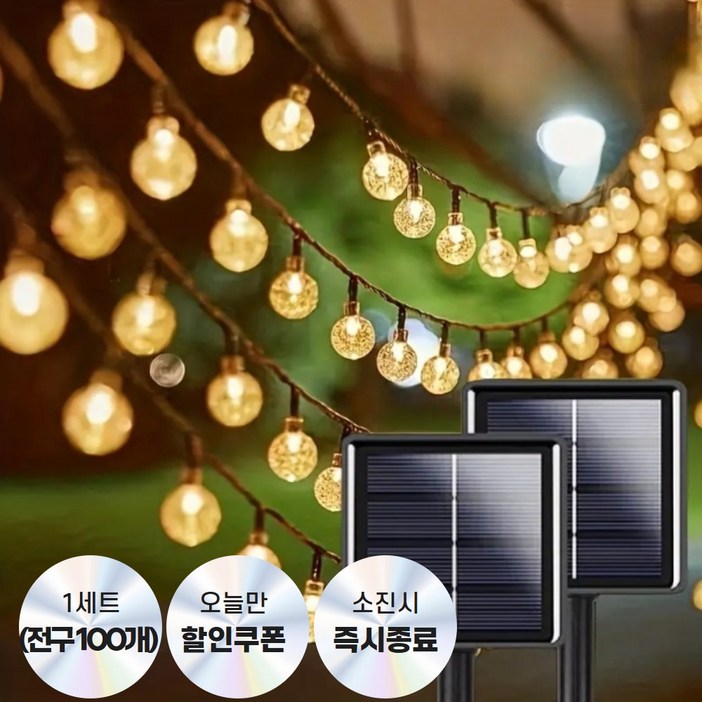 전기료 Zero 태양광 앵두전구 야외 캠핑전구