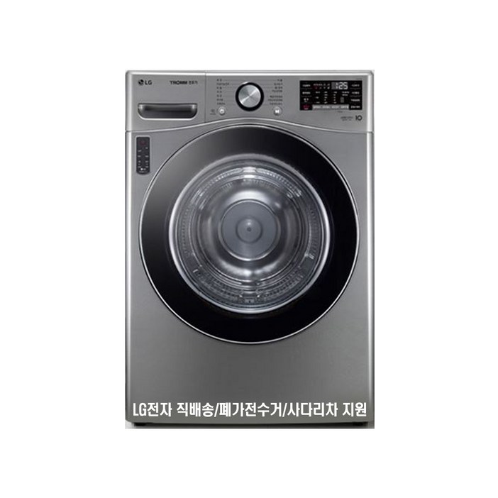 LG 트롬 RH19VTAN (19kg) 의류건조기 1등급(Y)