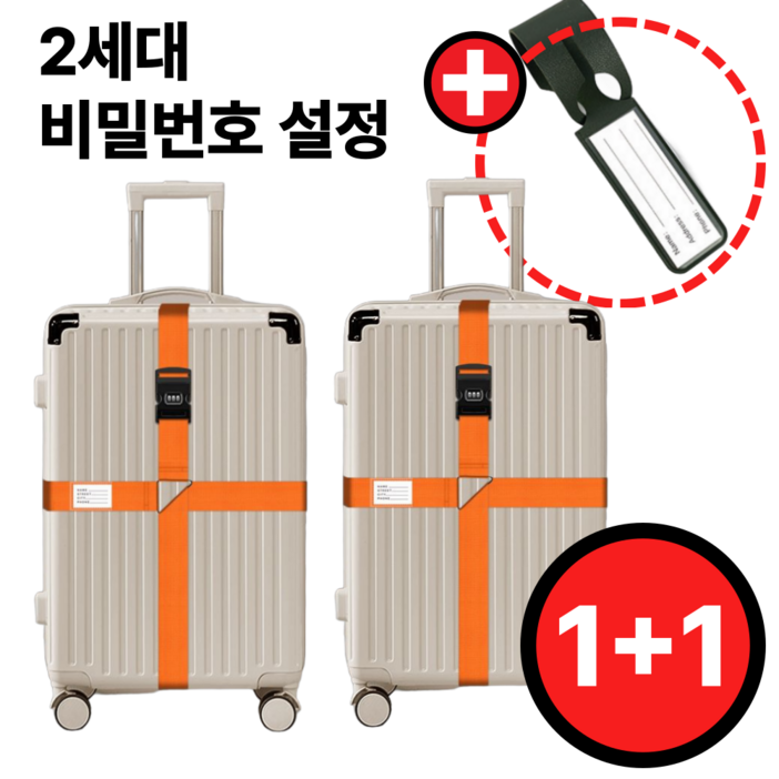 네임택무료증정윤버블 2세대 캐리어 벨트 2개세트
