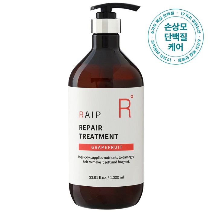 라입 극손상 리페어 단백질 트리트먼트 자몽
