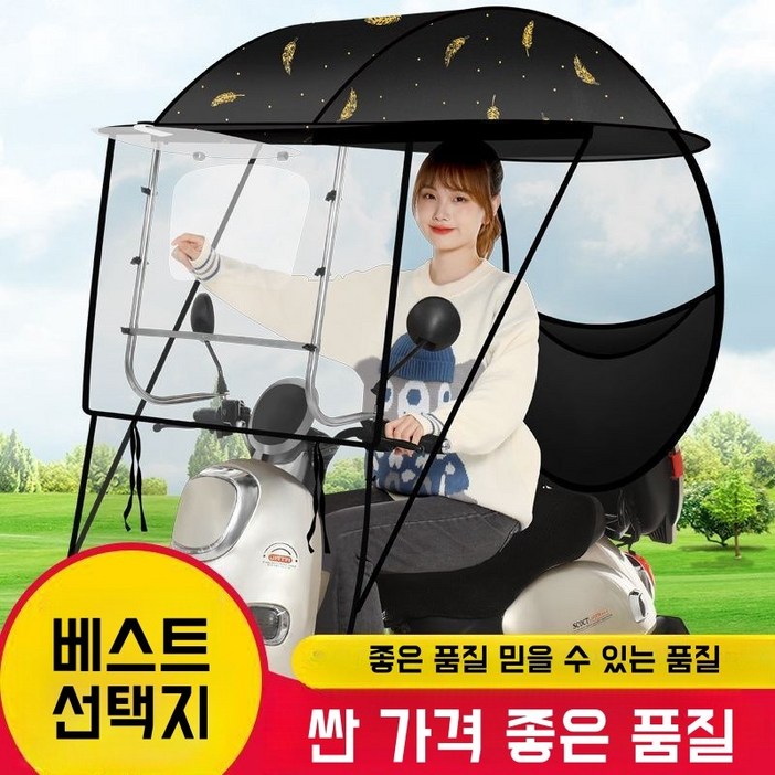 전천후 스쿠터지붕 덮개 우산 방수 자외선 차단제 오토바이 배달 차양막 바람막이 캐노피