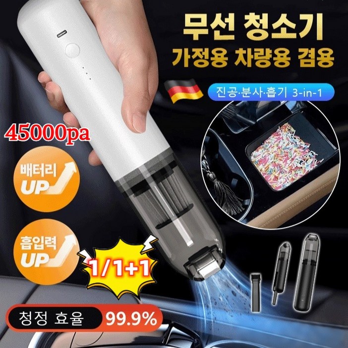 111 독일 무선 차량용 미니 청소기 45000Pa 초강력 차량용 청소기 브러시리스 진공청소기