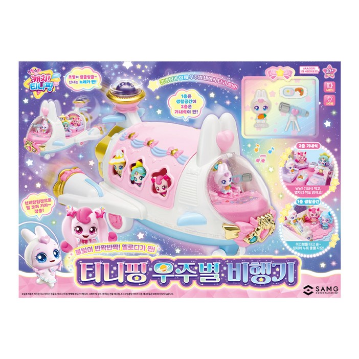 캐치티니핑 우주별 비행기 소꿉놀이 세트