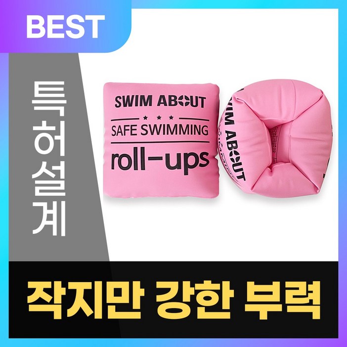 스윔어바웃 롤업 암링 암튜브 튜브 팔 미니 감성 튜브
