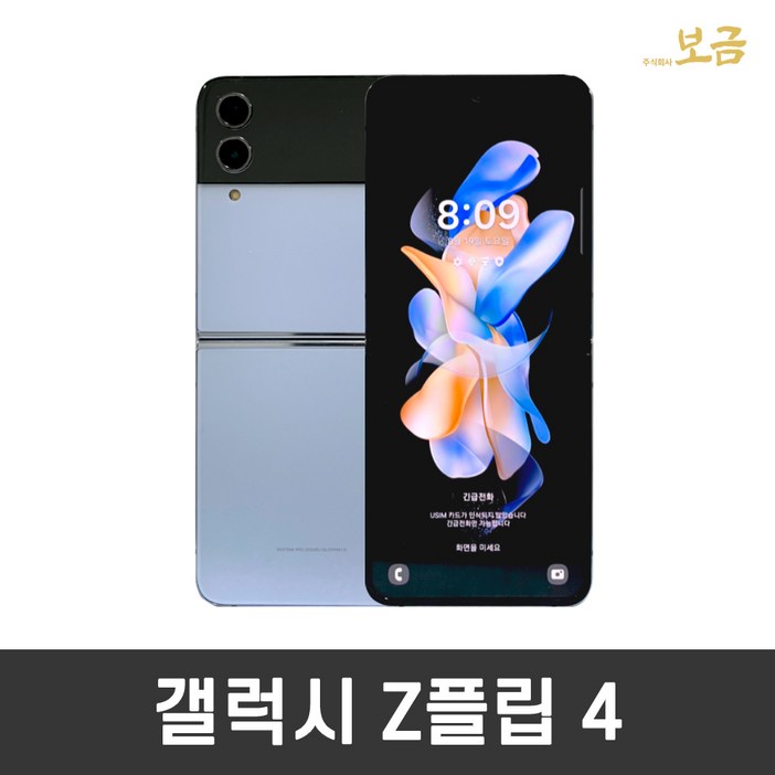 갤럭시 Z플립4 256GB 공기계 S급 리퍼