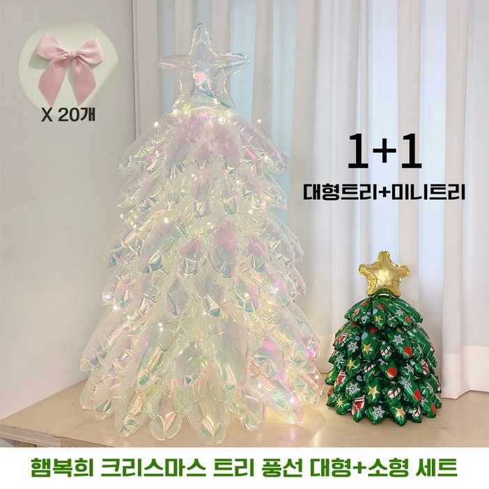 햄복희 크리스마스 트리 풍선 세트 대형소형 탁상용 미니트리 풍선트리