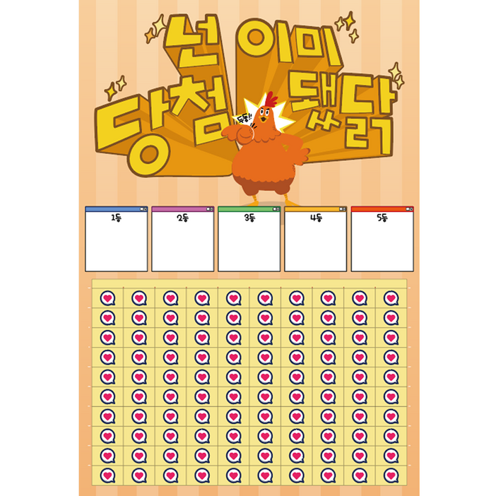 도도한날 캐릭터즈 행운의 뽑기게임 랜덤 종이뽑기판