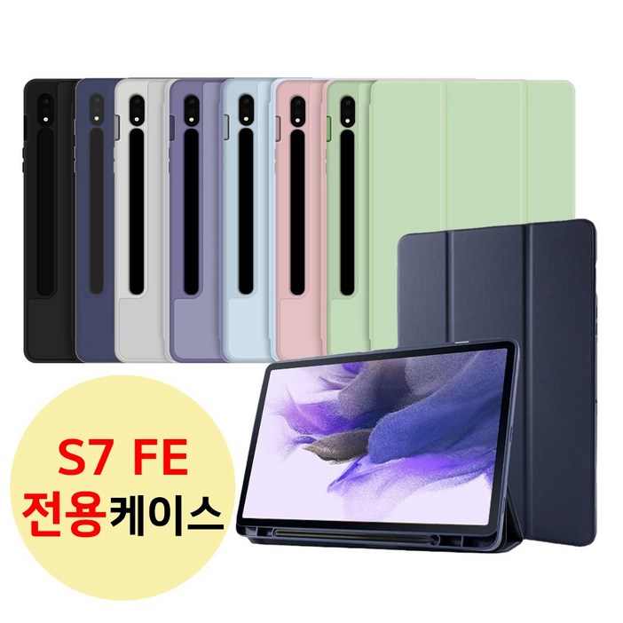갤럭시탭S7 FE 12.4 전용 S펜수납 스마트 북커버 케이스 SMT733N T735N T736N 2021 케이스나라 삼성 갤럭시탭S7 FE 12.4 전용 S펜수납 스마트 북커버 케이스 SMT733N T735N T736N 2021 케이스나라 삼성