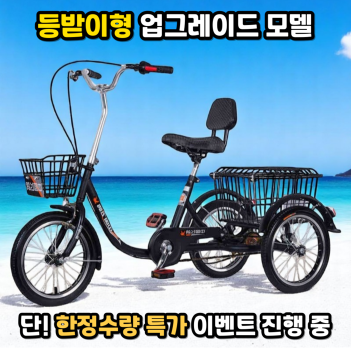 플로홈 프리미엄 성인용 등받이형 세발자전거