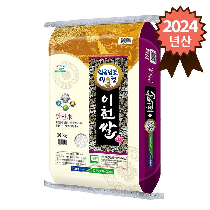 임금님표 이천쌀 10kg  당일도정된 쌀만 보내드려요