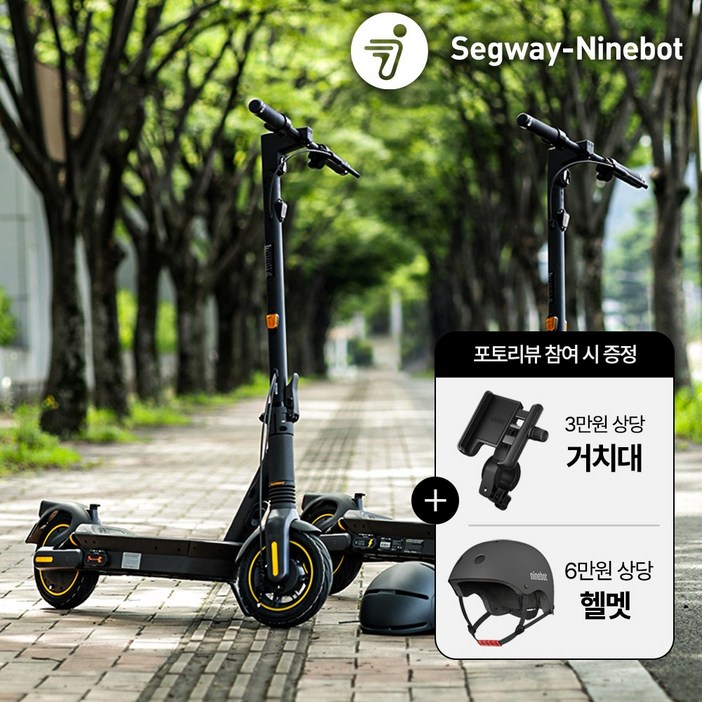 세그웨이 나인봇 전동킥보드 MAX G2 세그웨이 나인봇 전동킥보드 MAX G2
