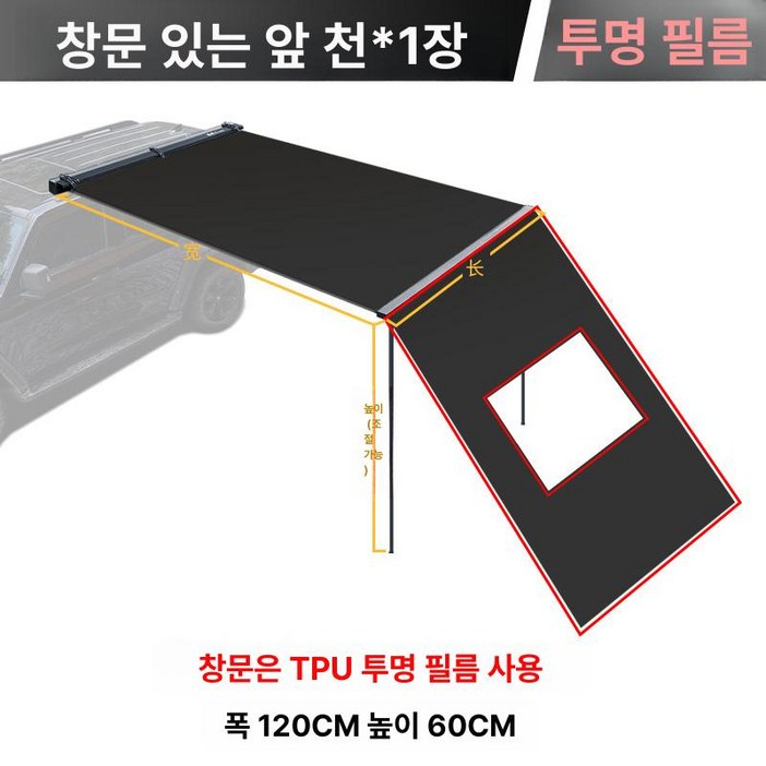 부자네 차량용어닝 그늘막 블랙코팅 방수 차박 캠핑