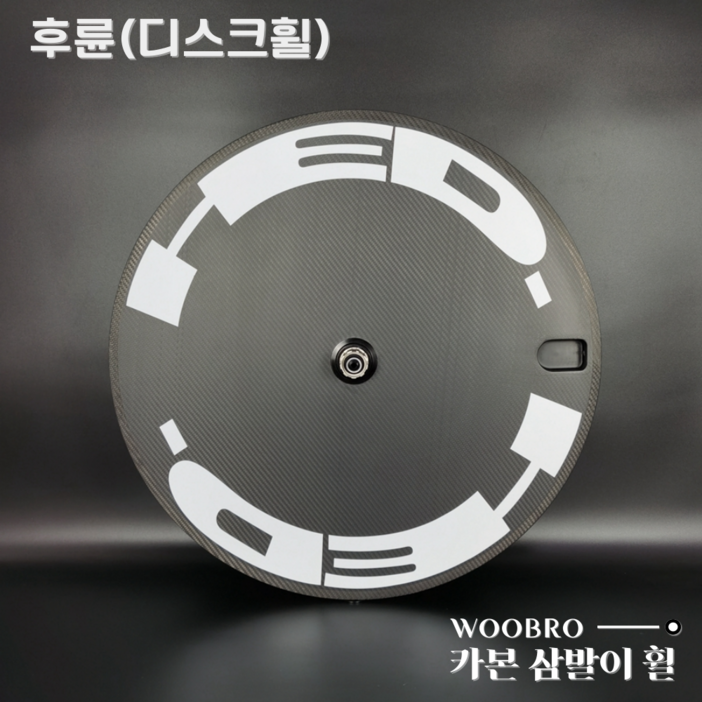 우브로 카본 삼발이휠 로드 픽시 자전거 바퀴 디스크 휠 DIY, 1개 우브로 카본 삼발이휠 로드 픽시 자전거 바퀴 디스크 휠 DIY, 1개