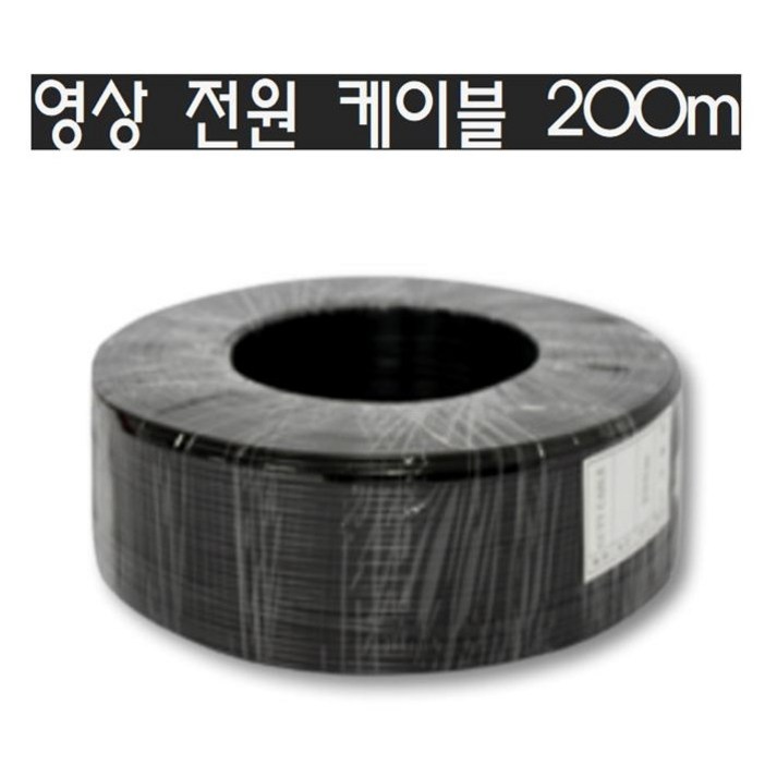 CCTV 영상전원케이블 200m 블랙, 화이트 (AHD/CVI/TVI전용) 보급형, 1개
