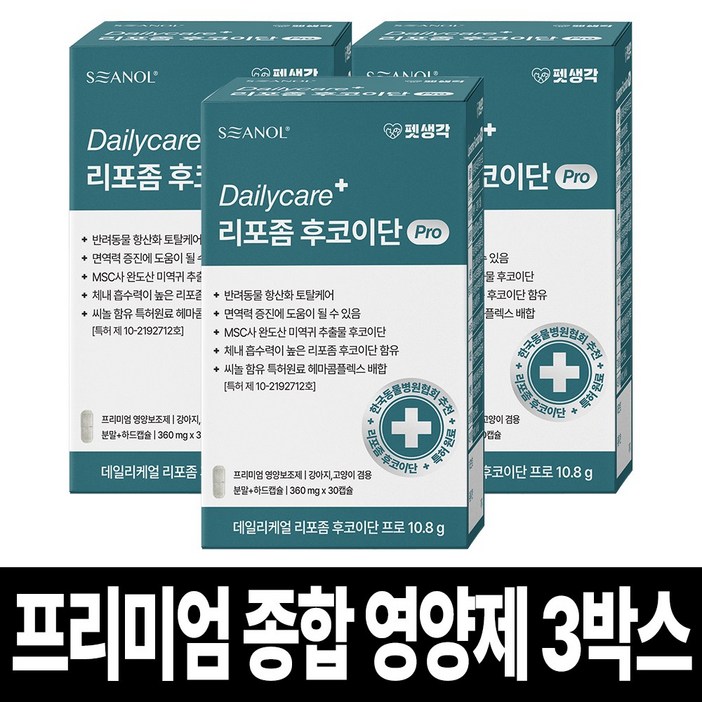 펫생각 씨놀 리포좀 후코이단 프로 고양이 강아지 항산화 영양제 노령견 노견 노묘 심장 혈액순환 항염 혈행 면역력, 3개, 면역항산화, 30정