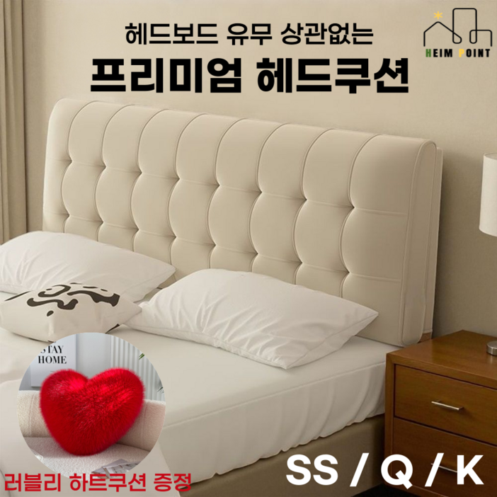 하임포인트 침대헤드쿠션 헤드보드 머리받이 등받이 커버 인테리어 모던 북유럽