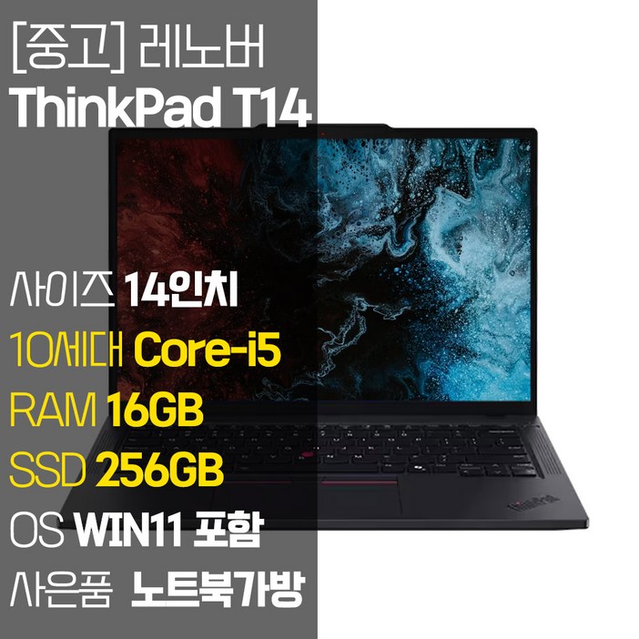 레노버 씽크패드 T14 GEN1 1.29Kg 초경량 14인치 중고 노트북 인텔 10세대 Core-i5 RAM 8~16GB / SSD 256GB 탑재 윈도우11설치, T14 Gen1, WIN11 Pro, 16GB, 256GB, 블랙