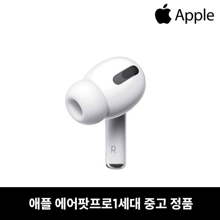 애플 에어팟프로1세대 오른쪽 유닛 한쪽 낱개 중고 정품