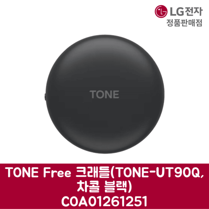 LG전자 엘지 정품 TONE Free 크래들 TONE-UT90Q, 차콜 블랙 COA01261251