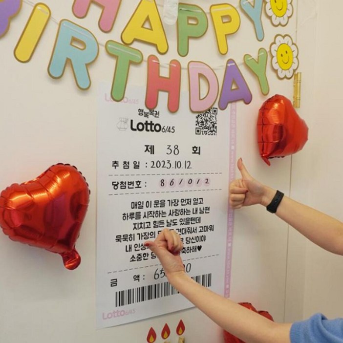 결혼기념일 용돈 이벤트 로또 현관문 생일 축하 남편 선물