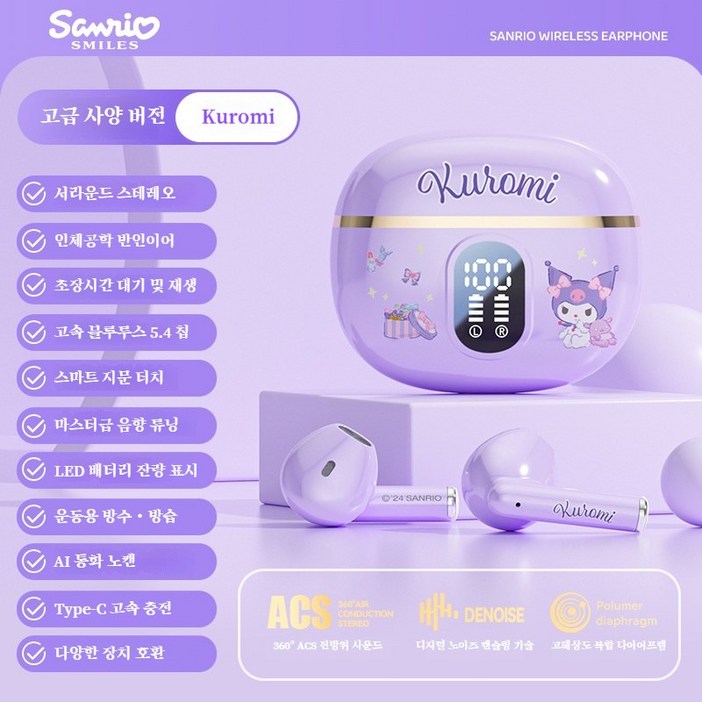 산리오 블루투스 이어폰 귀여운 캐릭터 디자인 스마트 터치 LED 잔량 표시