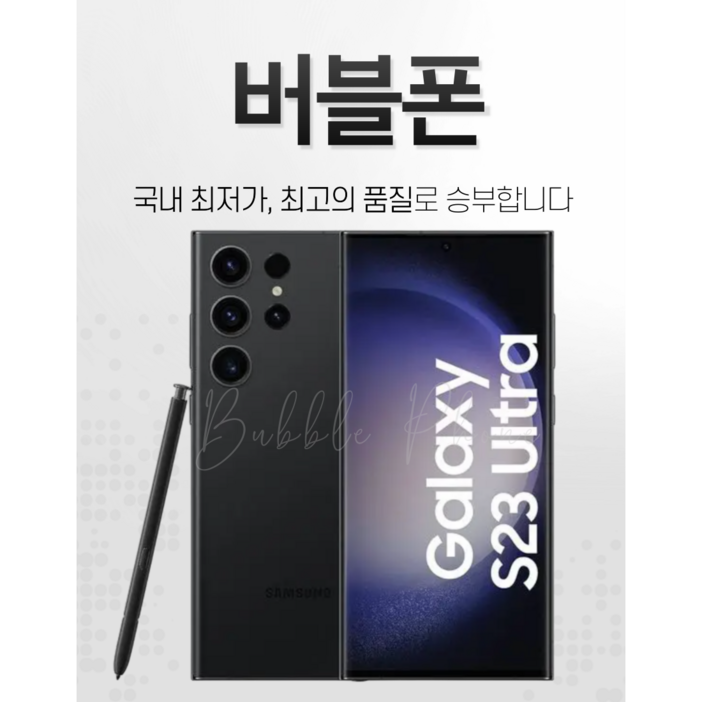 [버블폰] 삼성전자 갤럭시S22울트라 256기가 512기가 사은품증정 리퍼폰 SM-S908