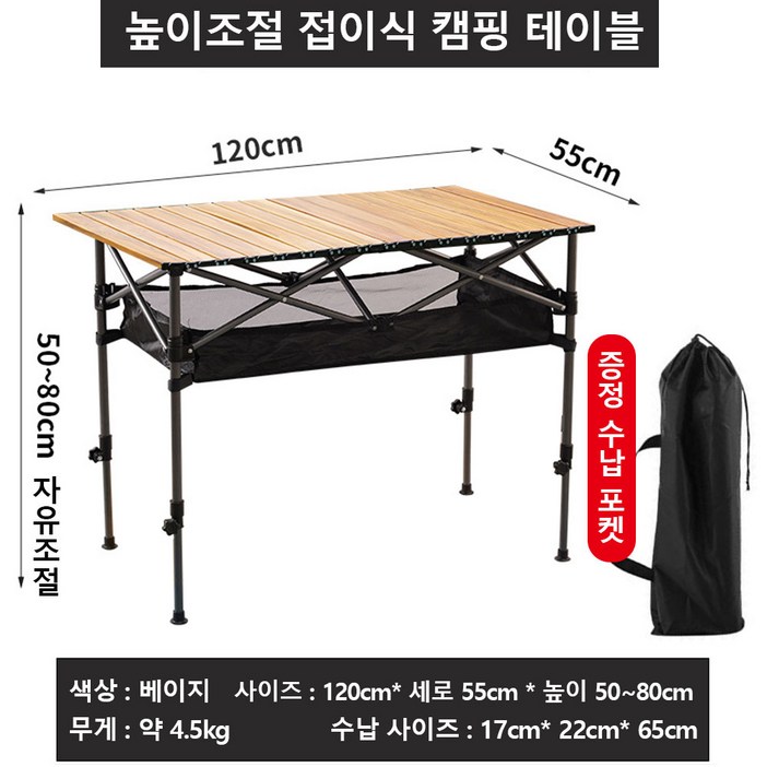 cosmag 아웃도어 롤업 캠핑용 휴대용 접는 탁자 2단 높이조절 경량 캠핑 테이블, 베이지