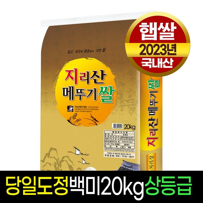 명가미곡 지리산메 뚜기쌀 백미10kg 상등급 판매자당일직도정 명가미곡 지리산메 뚜기쌀 백미10kg 상등급 판매자당일직도정