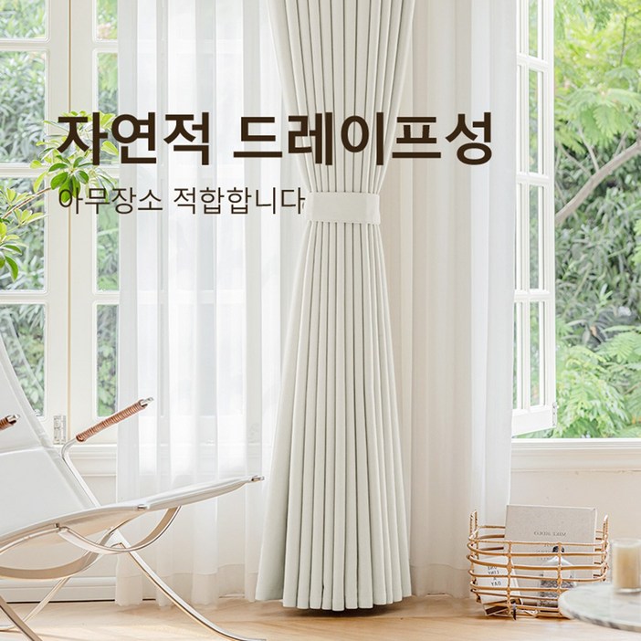 커튼킹 아우한 거실암막커튼 쉐도우암막커튼 핀형 창문커튼 2장